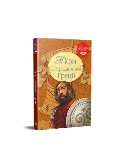 Книга Міфи Стародавньої Греції Видавництво РМ (9786178280796) Рідна мова Міфи Стародавньої Греції (400301925)