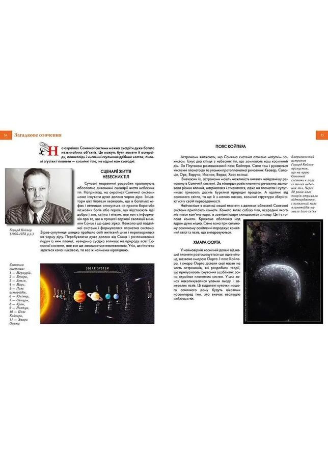 Енциклопедія для допитливих. Таємничий космос - Желєзняк Г. Ст. (9789669358172) Талант (328447680)