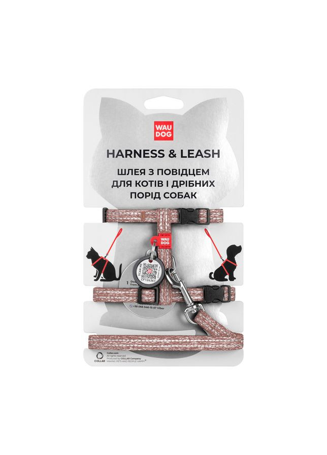 Шлея з повідцем для котів Re-cotton з QR паспортом, з відновленої бавовни, пластиковий фастекс, XS, коричнева WAUDOG (332980650)