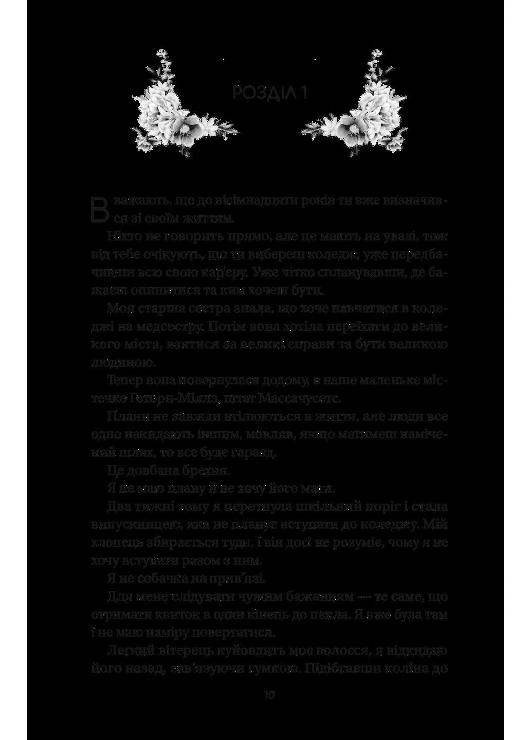 Уверенность полевых цветов. - Микалия Смельцер. - 9786171706620 Vivat Впевненість польових квітів (398222980)