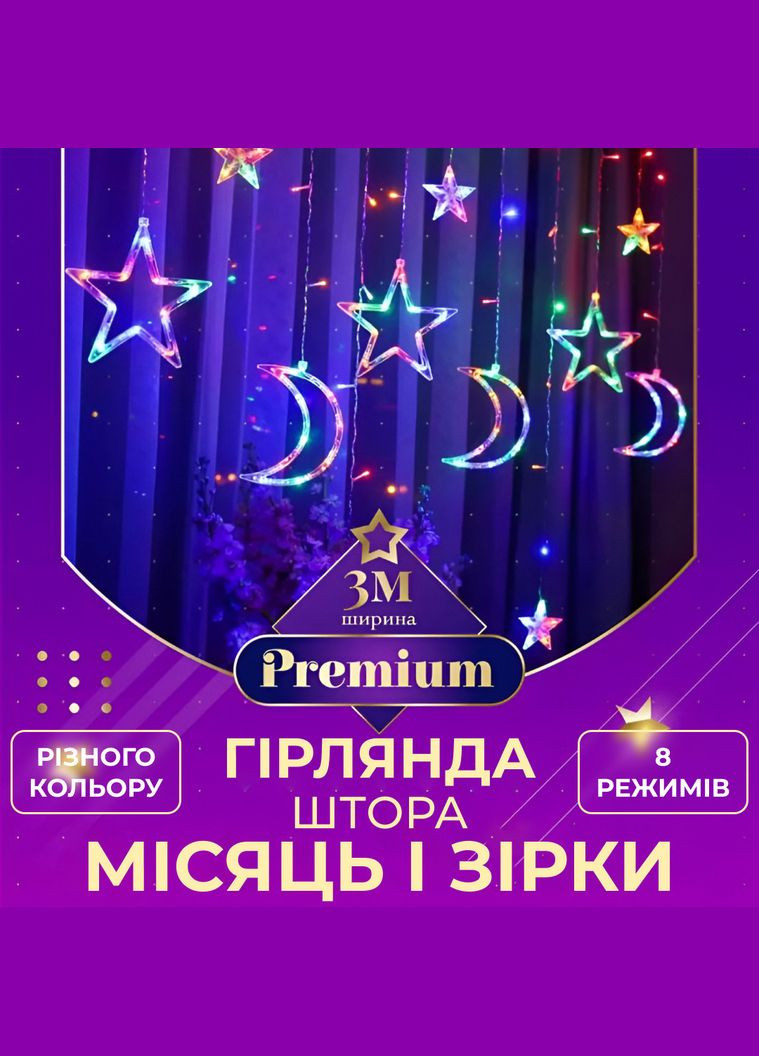 Гирлянда светодиодная штора GarlandoPro звезда и луна 108LED 3х0,9 м гирлянда звезда 17333057ML Garlando (353503058)