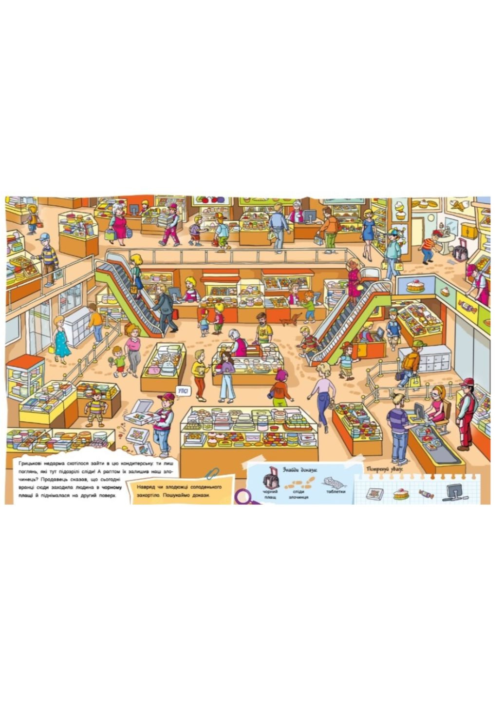 Детективы для детей Детективный вымельбух Дело номер 1 Похищение картины Рябуха На украинском языке РАНОК (312507656)