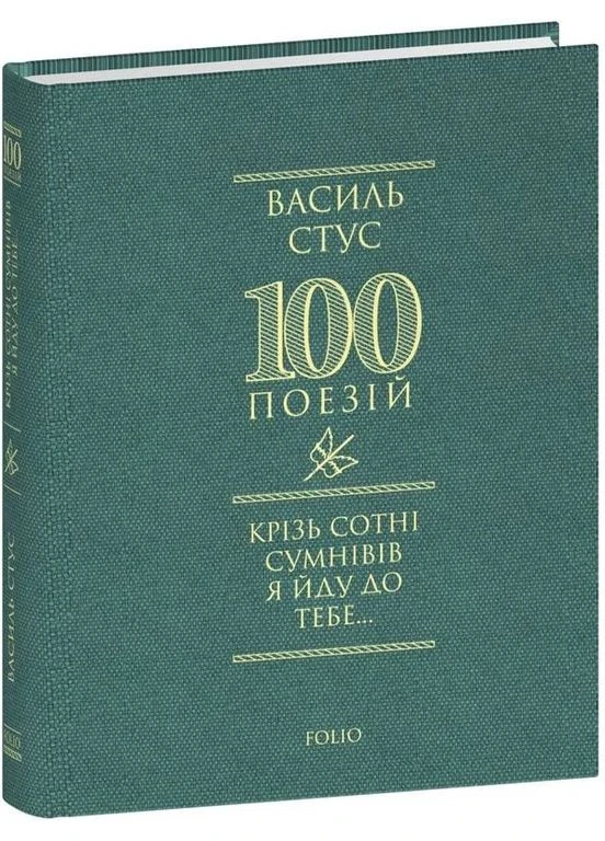 Сквозь сотни сомнений я иду к тебе... Фоліо (370067553)
