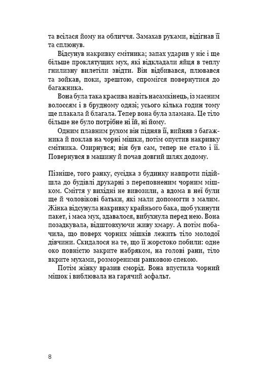 Останній подих BookChef (370059349)