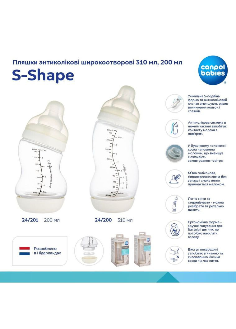 Бутылочка для кормления S-Shape с широким отверстием, антиколиковая, 200 мл () Canpol Babies 24/201 (336329638)