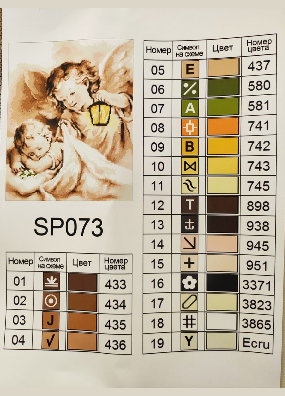 Набір алмазної мозаїки 40х50 Ангел хоронитель SP073 ColorArt (299772371)