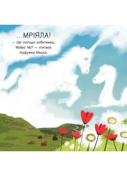 Мойра Му. Телочка из Гайленда, которая взяла и улетела РАНОК (370056227)