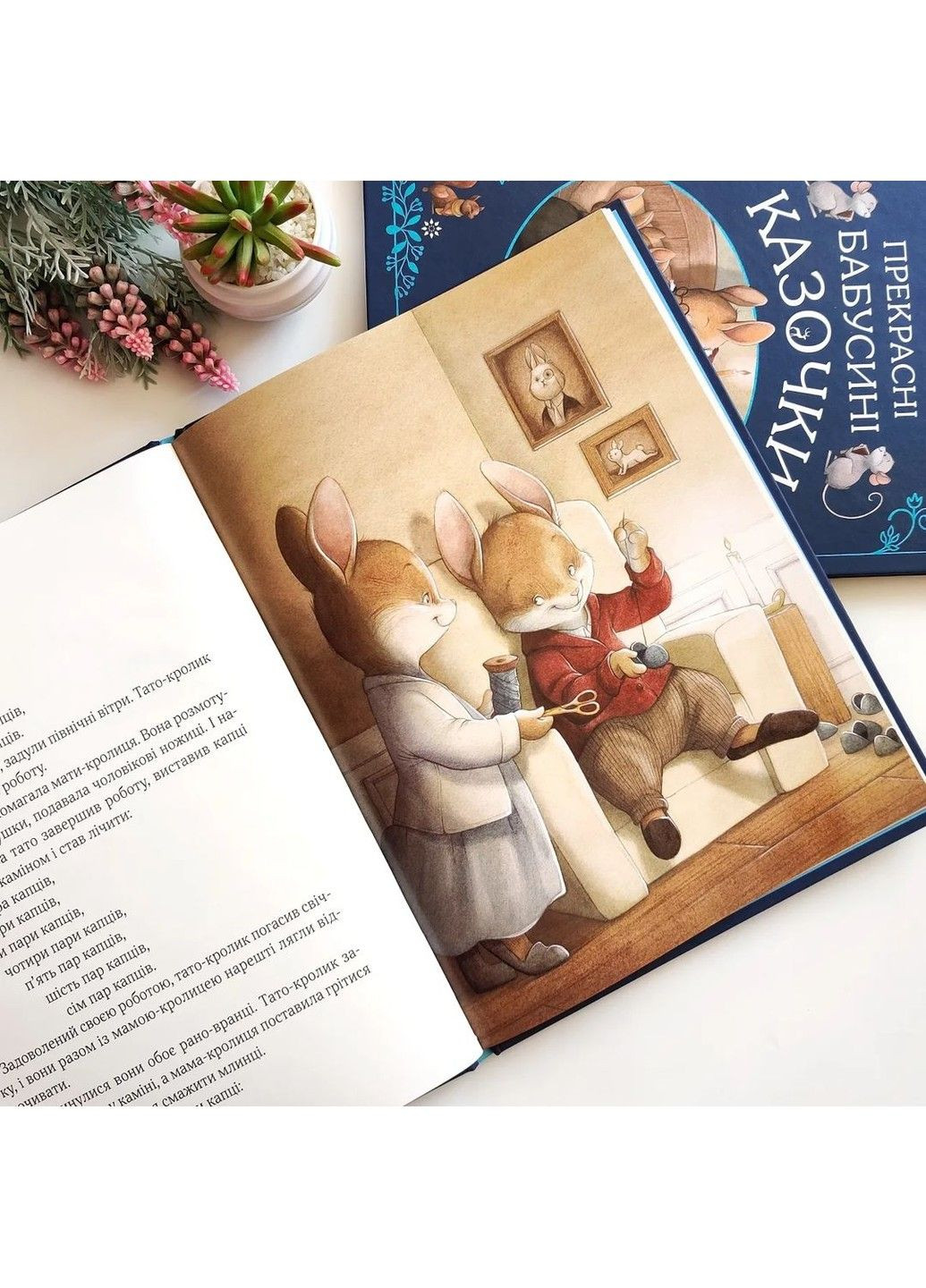 Прекрасні бабусині казочки. Карін-Марі Амйо Vivat (297214309)