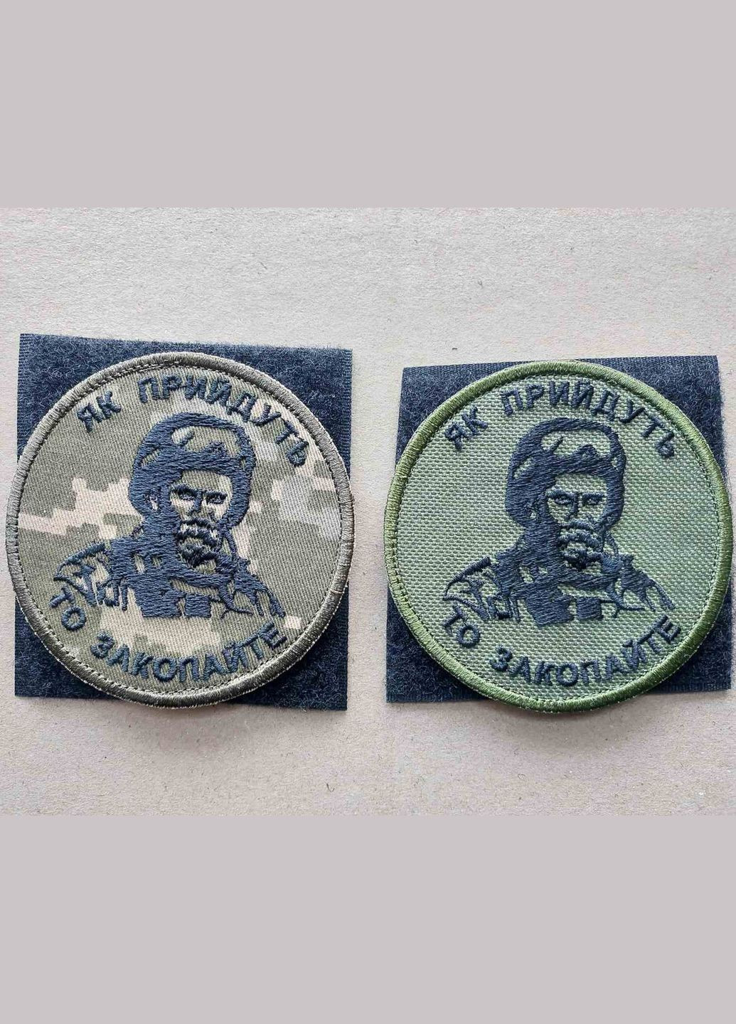 Шеврон Шевченко - Как придут, то закопайте No Brand (336381954)