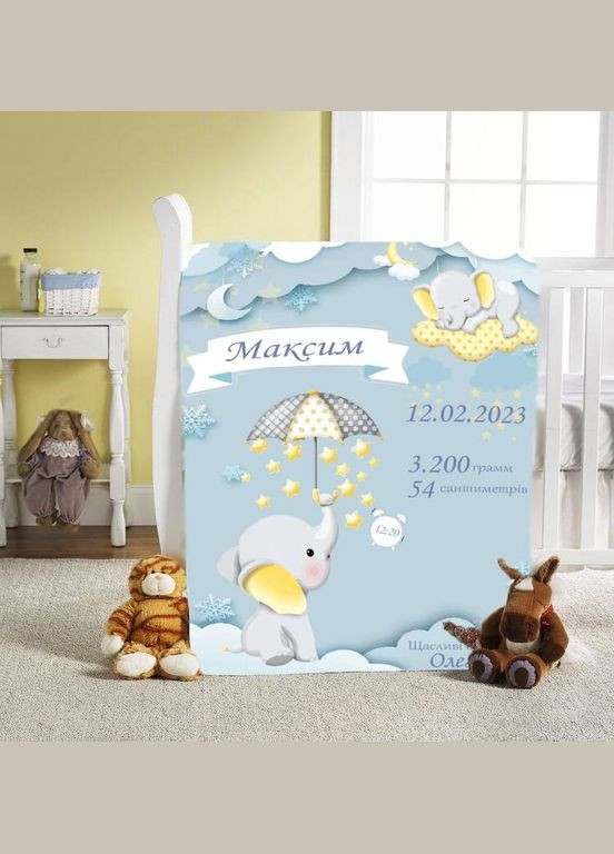 Плед 3D зі своїми побажаннями з метрикою Метриковий плед слоник пухнастик для хлопчика 20222382_C 11563 80х100 см FlexDress (364756106)
