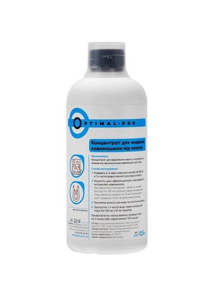 Концентрат для чистки кофемашин от накипи с мерной крышкой, 500 мл Optimal Pro 4605 (342714839)