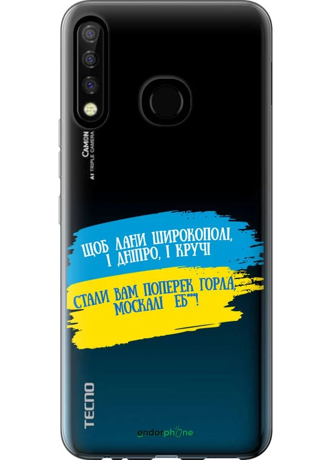 Чохол на Tecno Camon 12 CC7 "Стих" 5294u-2432-70447 Endorphone (387490557)
