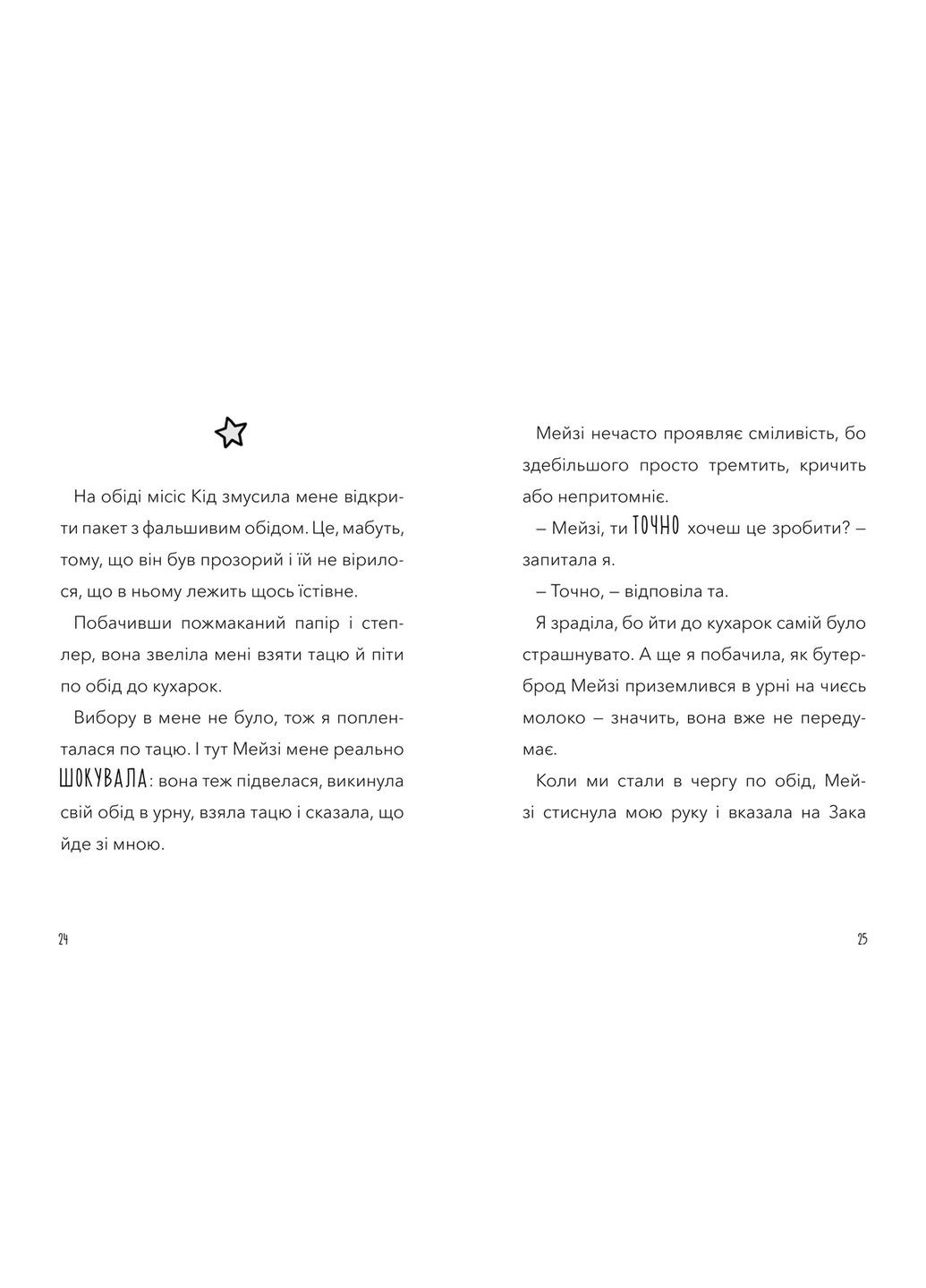 Книга Атака кухарок-демониць! - Памела Бутчарт (9789661545761) Artbooks (316081529)