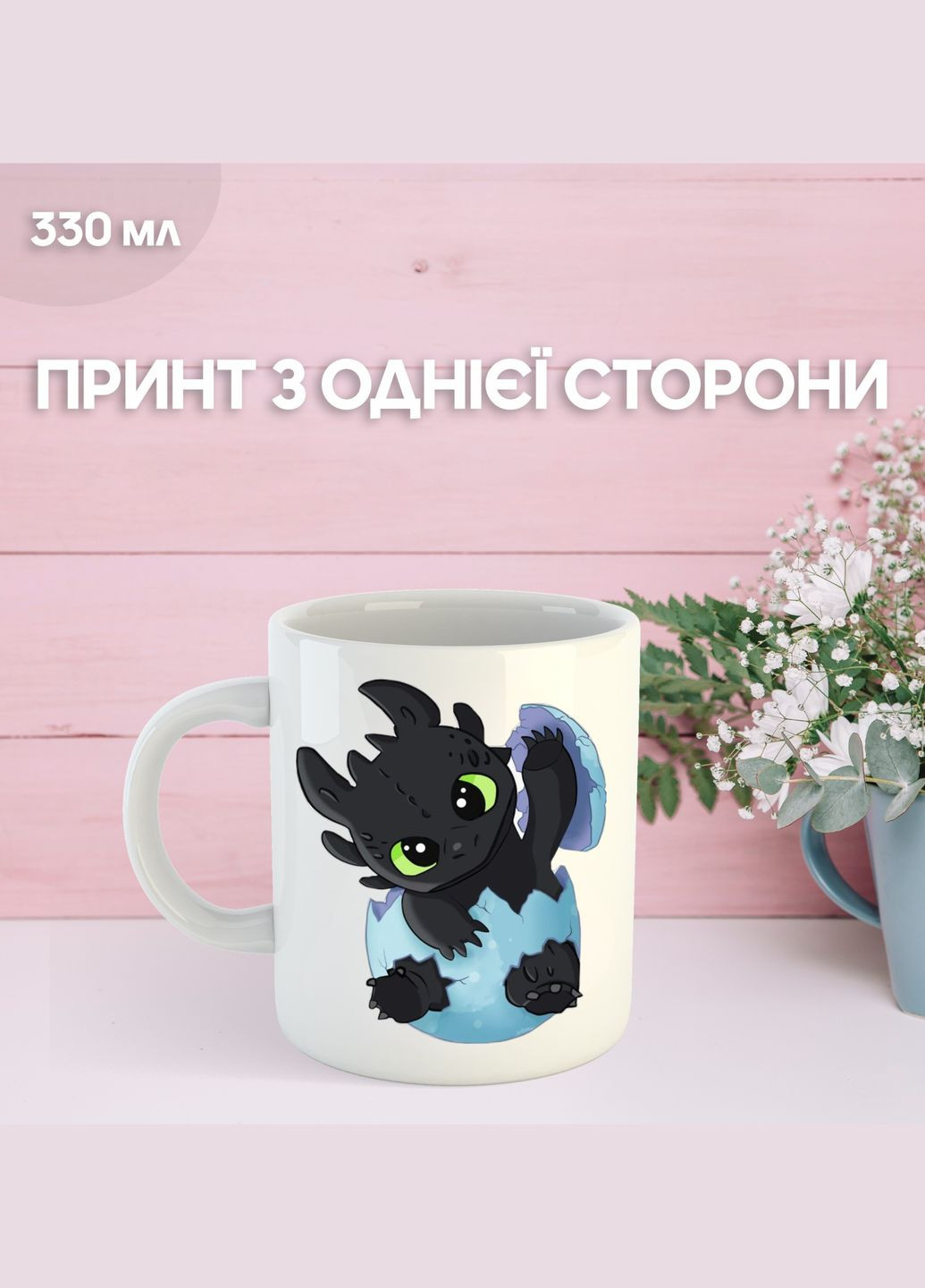 Кружка Як приручити дракона How to Train Your Dragon з принтом керамічна чашка 330 мл Shantou (332997028)