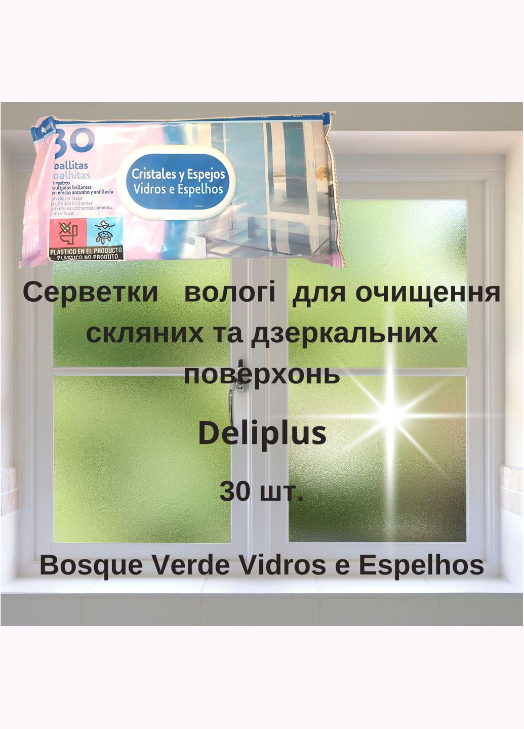 Салфетки для стекол и зеркал Deliplus (305200725)