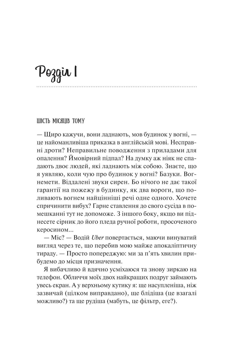 Ненавижу тебя любить Vivat (370078487)