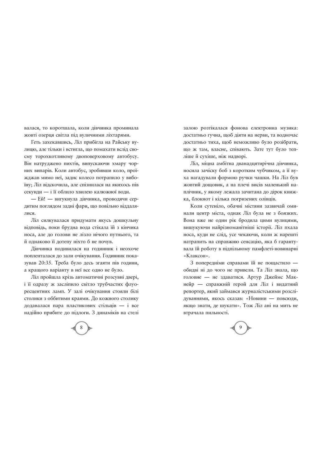 Поткин и Стаббс. Книга 1 Грин Софи Рідна мова (349839904)