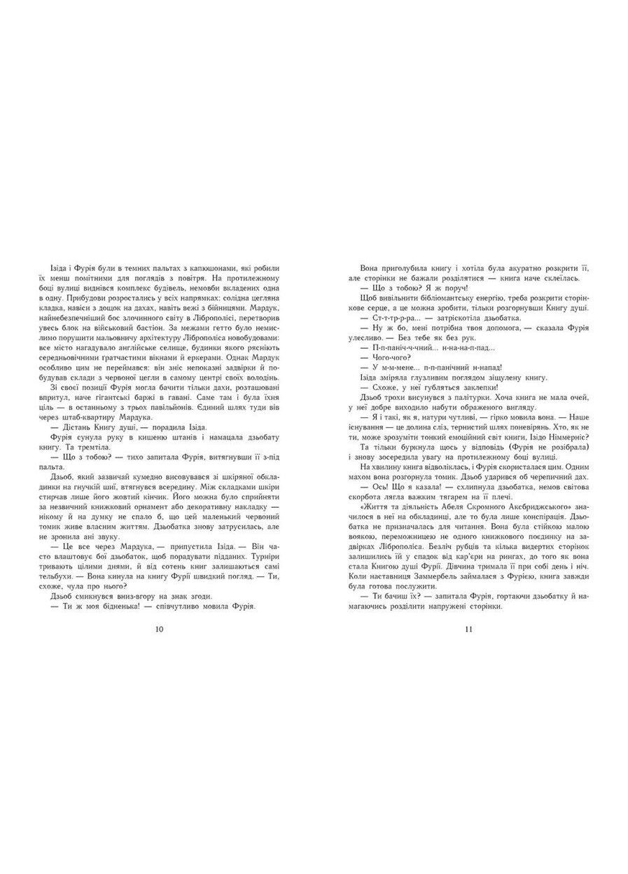 Страницы мира Ночная страна Книга 2 Кай Майер Книги для подростков вид Утро укр язык тв/обкл РАНОК (312507788)