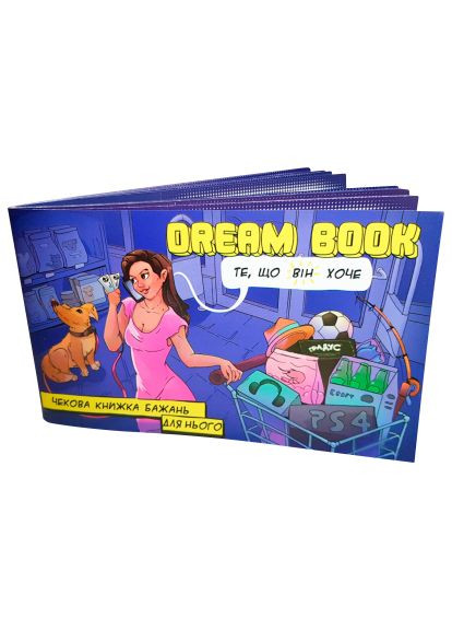 Настольная игра 18+ Bombat game Game Dream Book Чековая книга желаний для него (укр.) (4820172800330) Bombatgame Game Dream Book Чекова книжка бажань для нього (ук (370014954)
