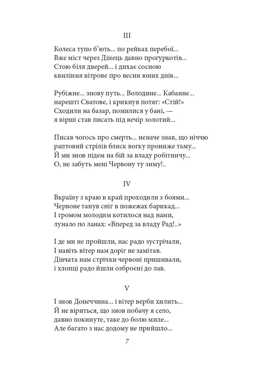 Ранняя лирика (Сосюра) (Родное) No Brand (393588108)