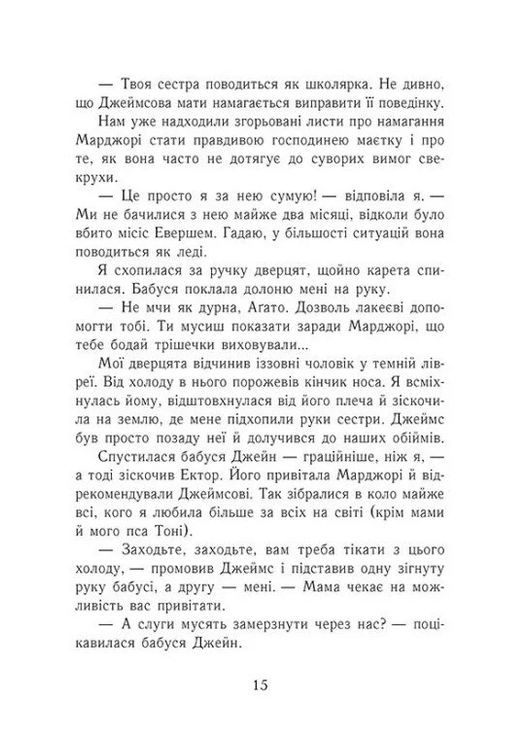Еґґі Мортон. Королева таємниць. Небезпека в Оул-Парку. Книга 2 РАНОК (370054282)
