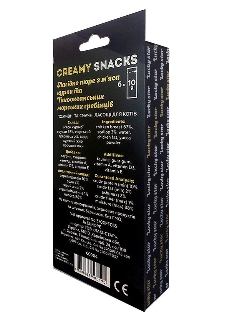Ласощі для котів ТМ «» Ніжне пюре з м'яса курки та тихоокіанських морських гребінців, 6 шт*10 г Lucky Star (315598772)