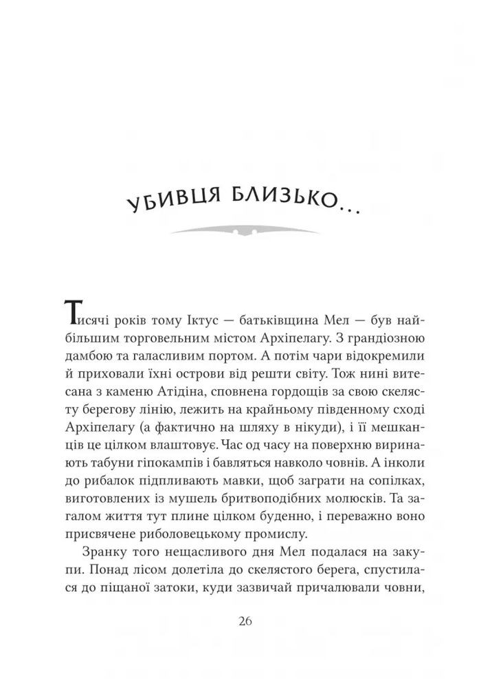 Неймовірні створіння Vivat (370074913)