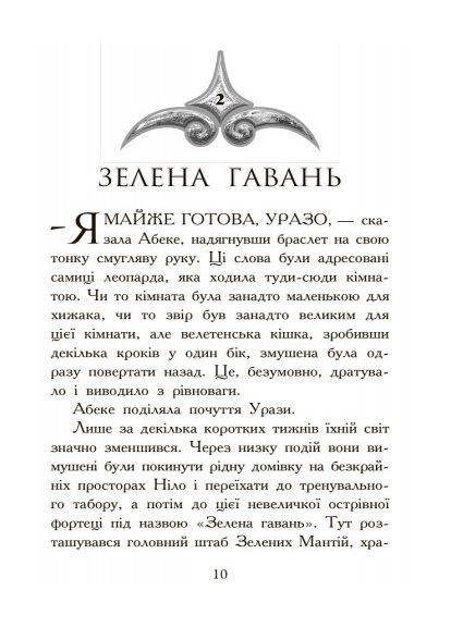 Зверодухи 2. Охота No Brand (369616721)