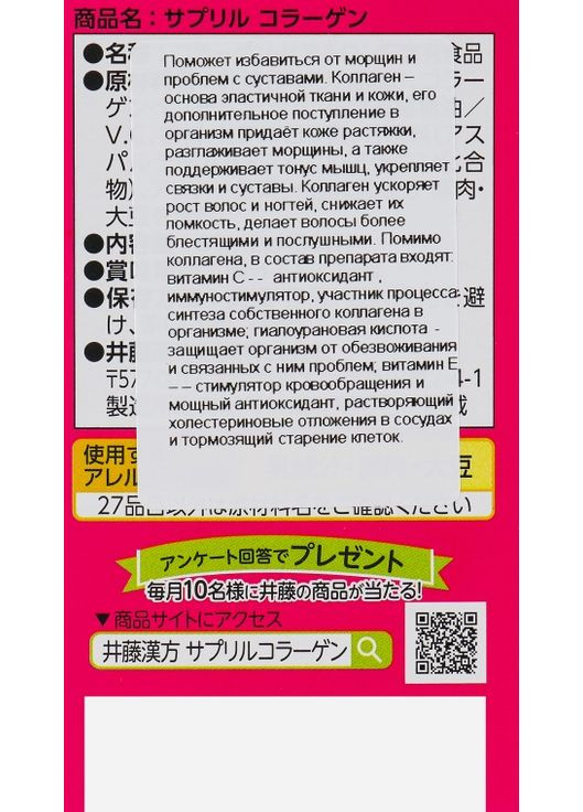 Пищевая добавка "Саприл коллаген" со вкусом манго Sapril Collagen 30шт (676951-107360) ITOH (368616647)