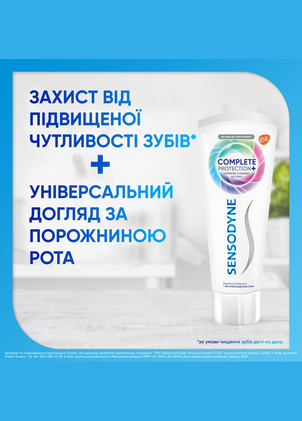 Зубная паста Комплексная защита, 75 мл Sensodyne 60000000133373 (331861239)