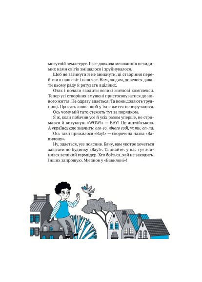 Книга Великий гармидер у будинку "Вау!" - Андрій Кокотюха (9789669829917) Vivat Великий гармидер у будинку &quot;Вау!&quot; - Андрій Кокотюх (366652009)