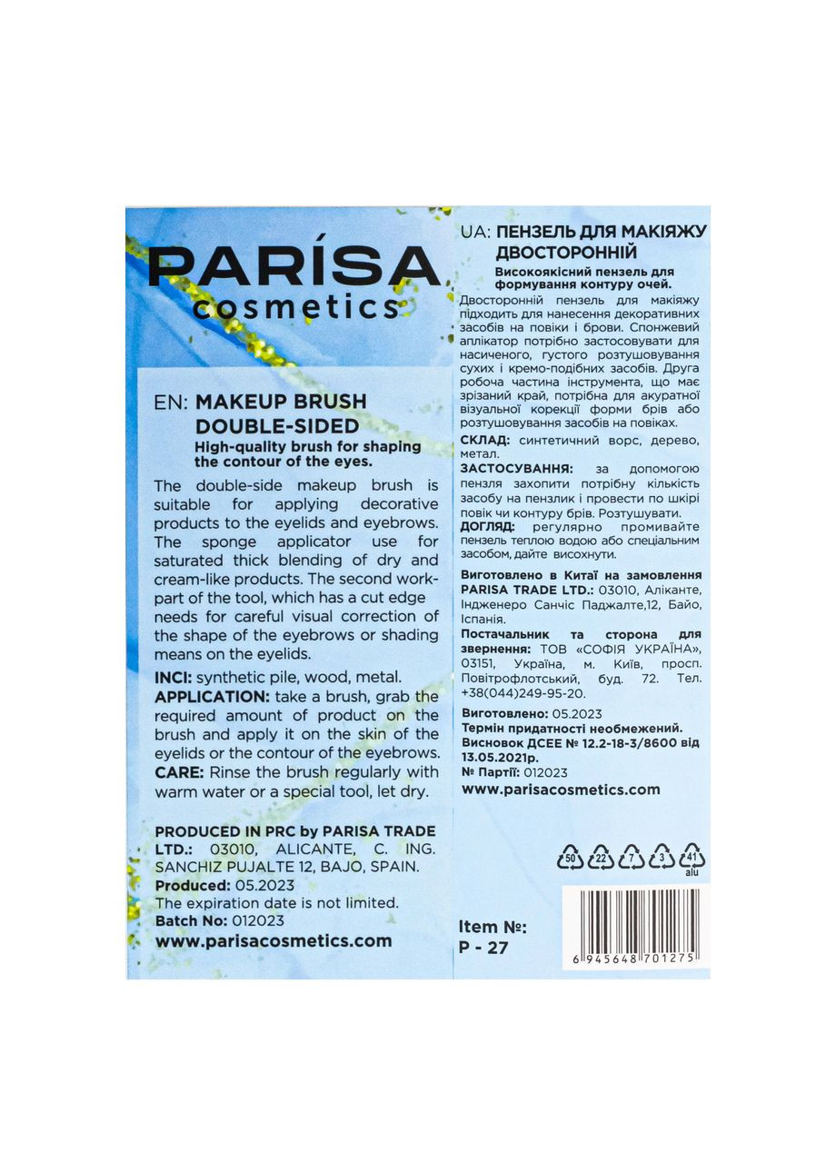 Пензлик для тіней і підводки натуральна Р-27 Parisa Cosmetics (367987435)