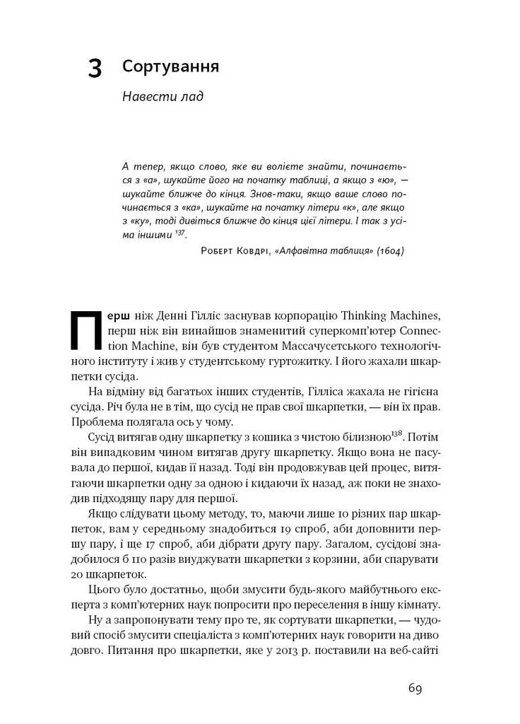 Жизнь по алгоритмам. Как делать рациональный выбор Наш Формат (370078360)