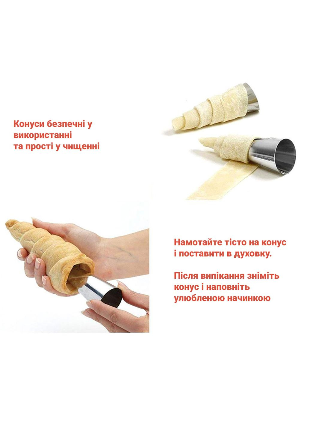 Кондитерські конуси металеві для випікання трубочок Каннолі Ø30х125 мм (10 трубочок) Kitchette (317638738)