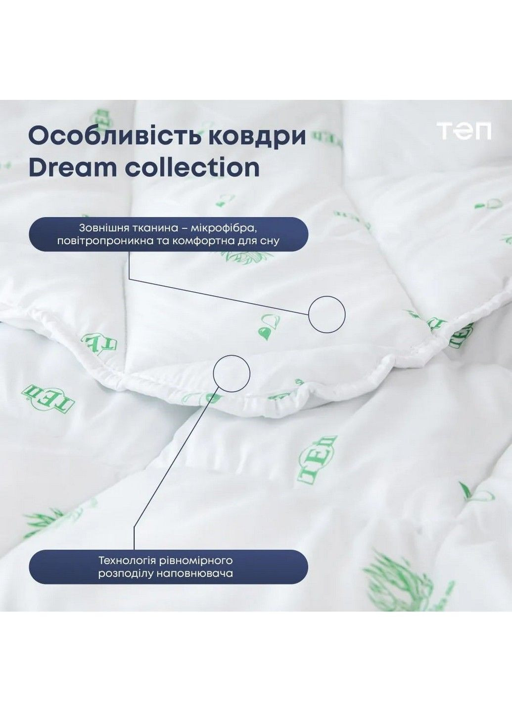 Ковдра "DREAM COLLECTION" ALOE VERA 140*210 см ТЕП (305137196)