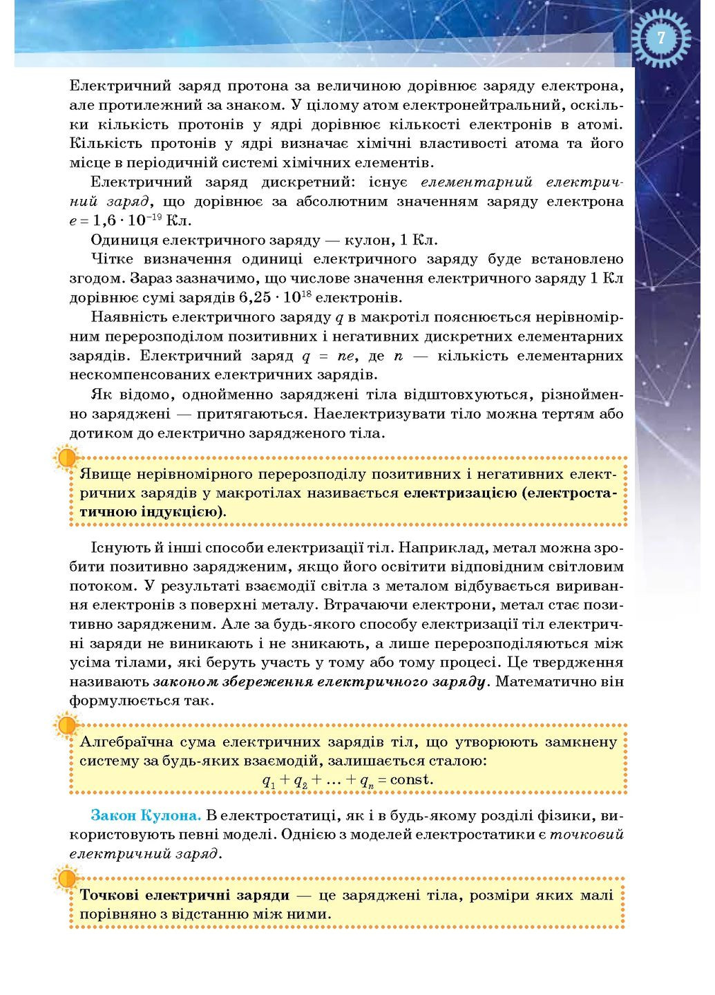 Физика и астрономия 11 класс. Уровень стандарта Оріон (370059573)