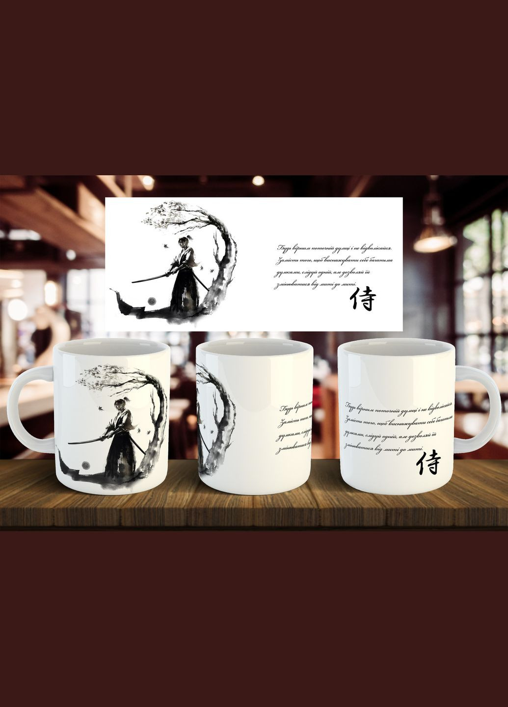 Чашка "Кодекс самурая" 330 мл No Brand (316231940)