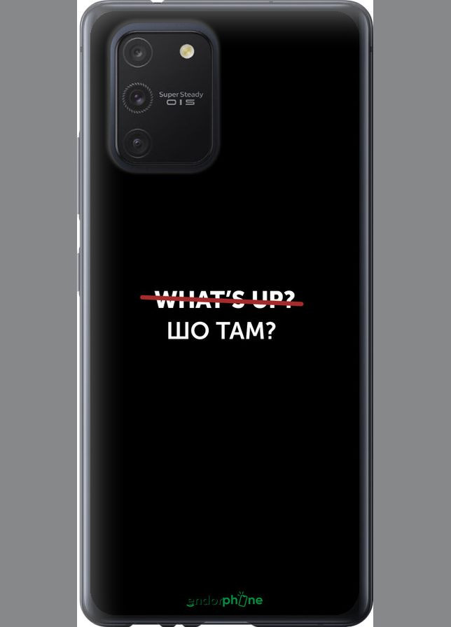 Чохол на Samsung Galaxy S10 Lite 2020 Шо там? "4592t-1851-70447" Endorphone (387677353)