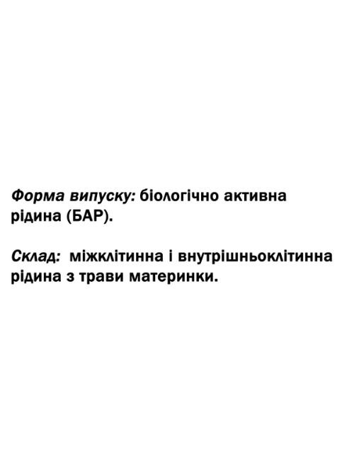 БАР Материнка 100 мл Danikafarm (328957257)