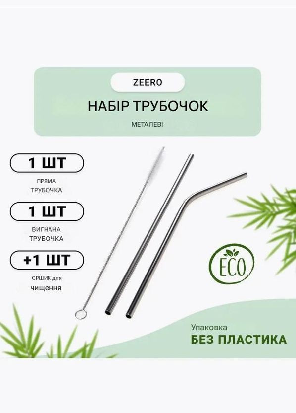Металлические трубочки для напитков 2 шт (26,5 см) + 1 щеточка, Эко-набор из нержавеющей стали многоразовый Unbranded (341288504)