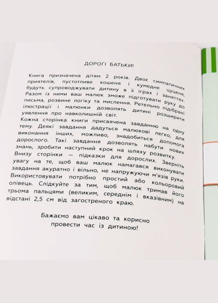 Книга с наклейками Звезда "Метчики для малышей. 2 года" - Ирина Литовченко () Zirka 445709 (328448601)