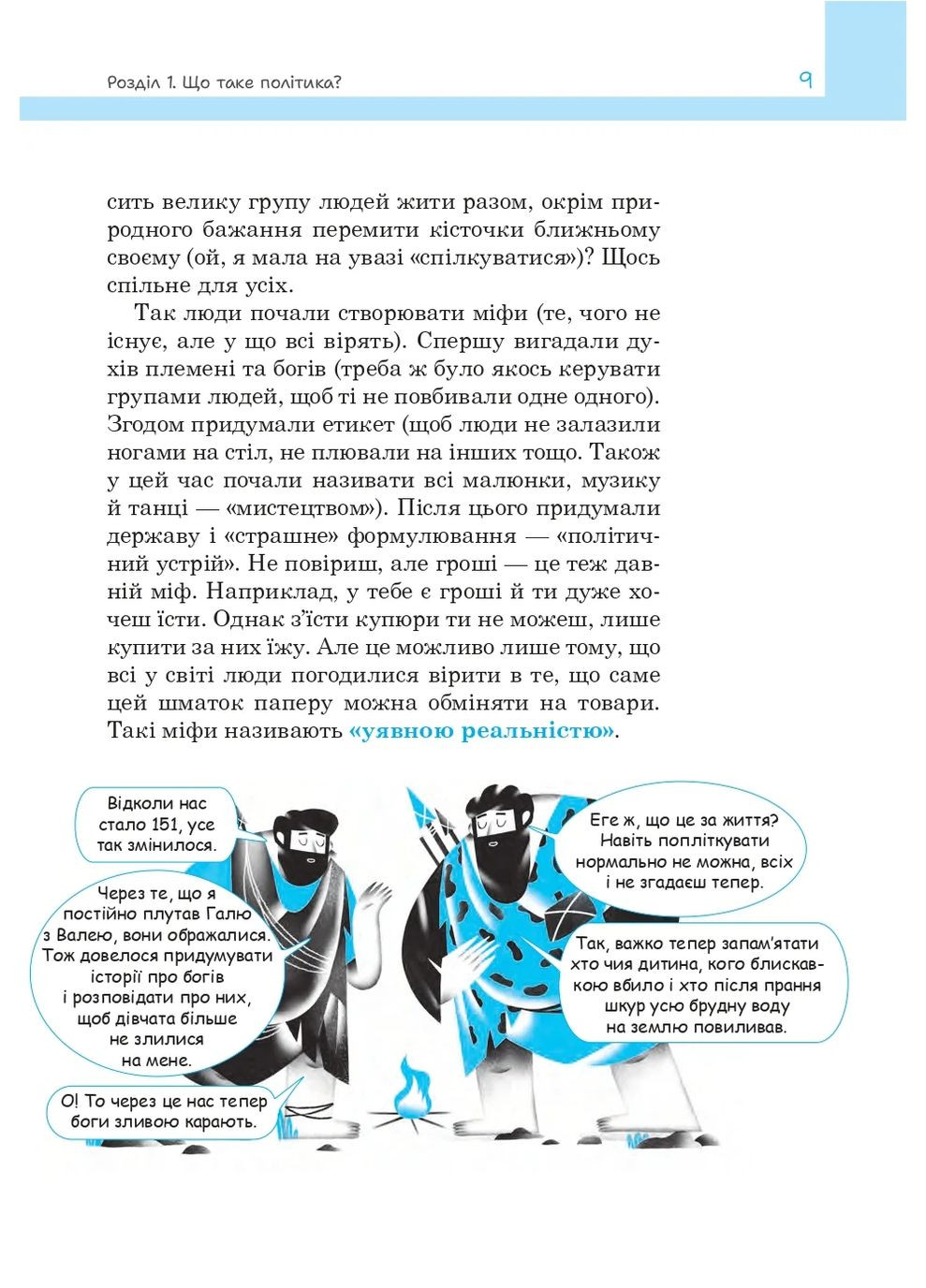 Политика для детей Навчальна книга - Богдан (370104723)