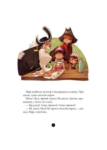 Банда Пиратов. Сокровища пирата Моргана. Ж.Парашини-Дени, О. Дюпен РАНОК (349838260)