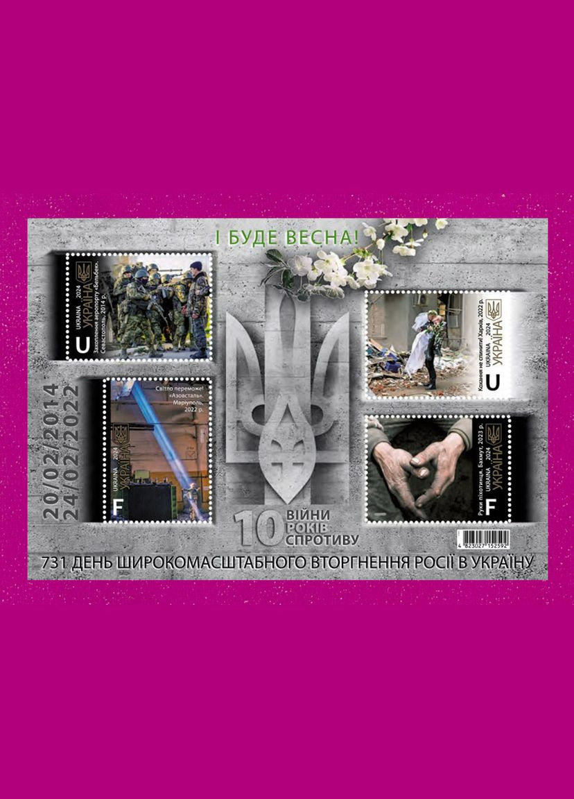 Марка 2024 року блок і буде весна Укрпошта (315599389)