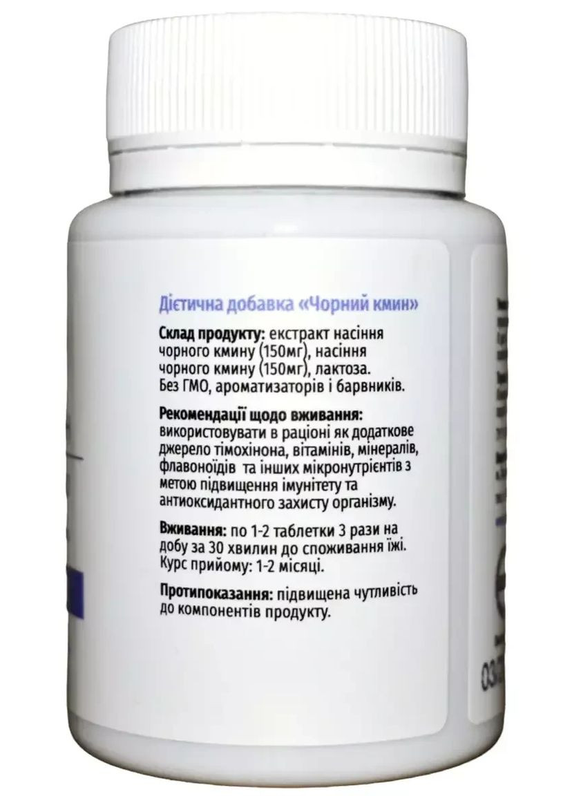 Черный тмин 90табл., нормализация обмена веществ, детоксикация организма, антипаразитарное действие, Грін-віза (354824580)