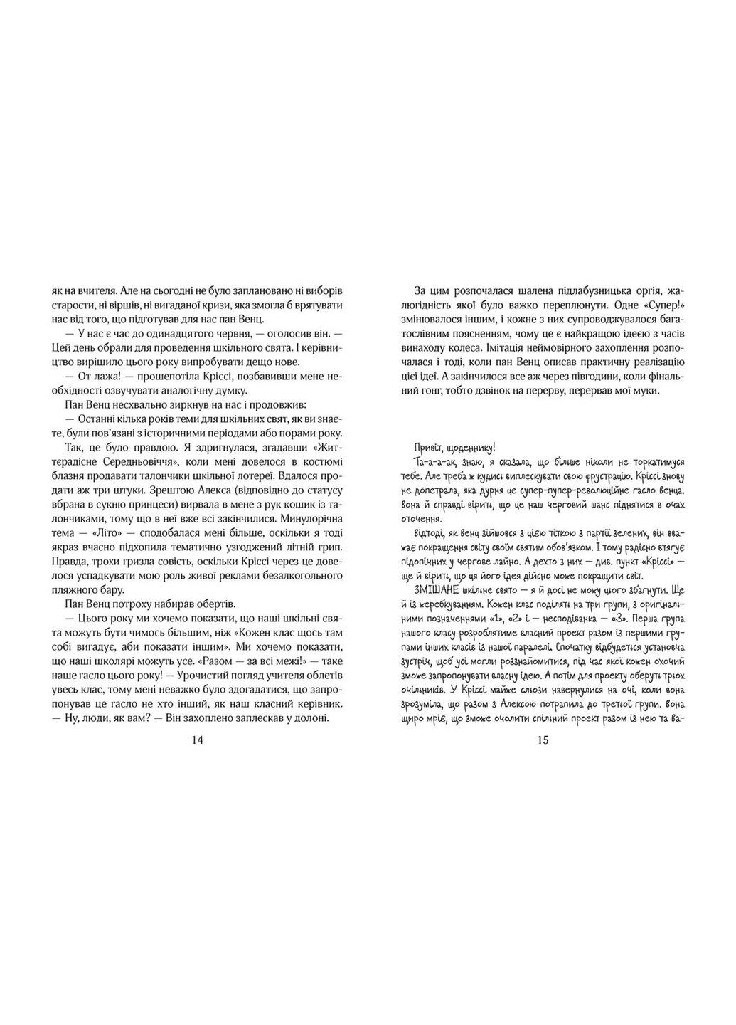 Книга Лиззи Карбон и клуб неудачников Книга 1 Марио Феслер (9789664296042) Видавничий дім Школа (316125414)