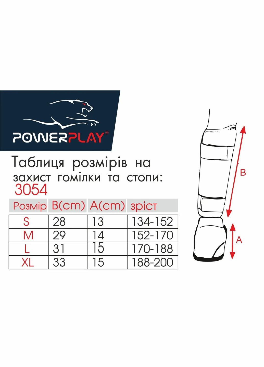 Защита голени и стопы 3054, Black PowerPlay (324608574)