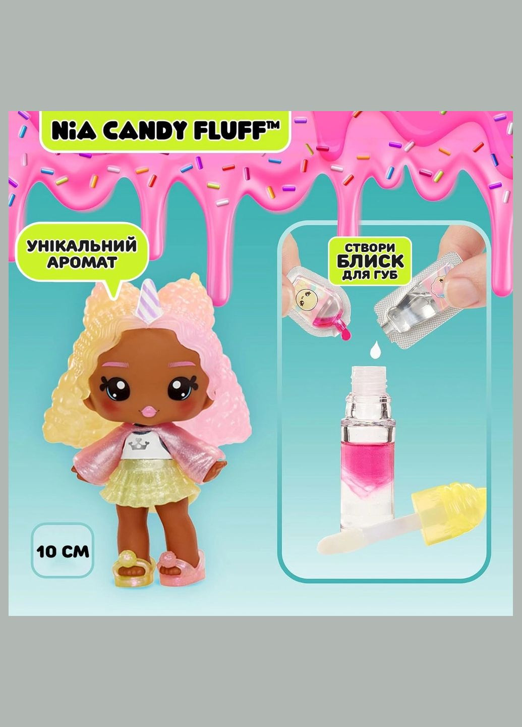 Кукла Ния Кенди Флафф с блеском для губ 525462 Yummiland (326805779)