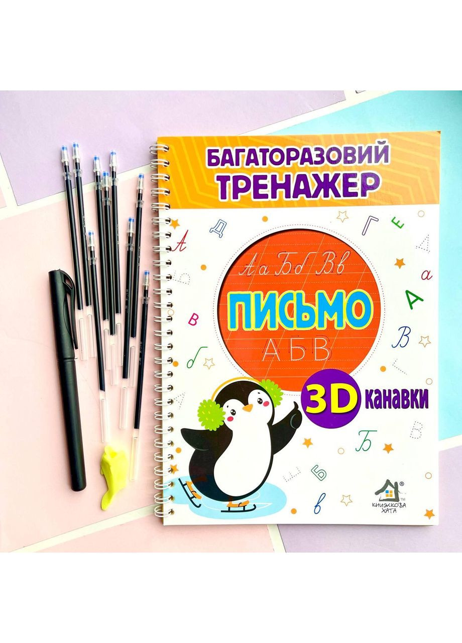 Прописи с канавками "Письмо" No Brand (365762407)