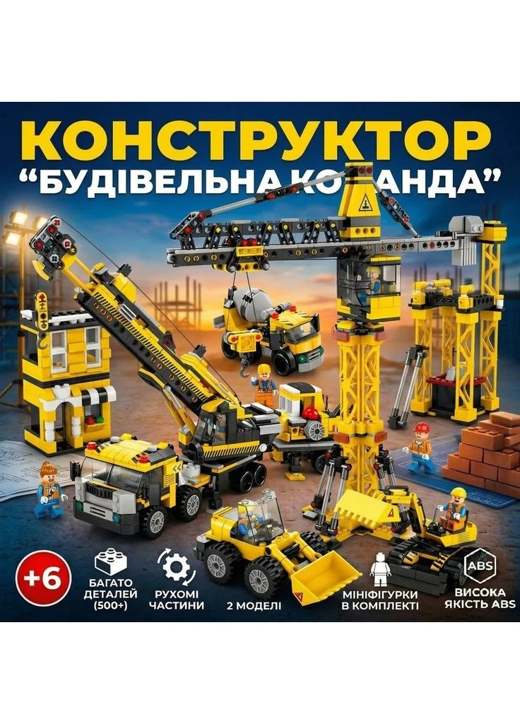 Строительная техника развивающий конструктор для детей от 3 лет большой конструктор 854 детали Fjallraven (390186768)
